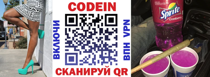 Кодеин напиток Lean (лин)  Купить закладки  Ленинск 